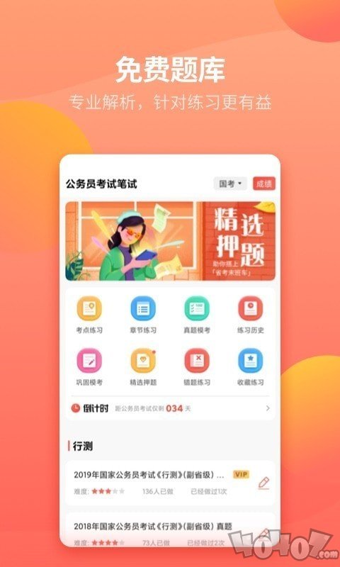 联大公务员题库