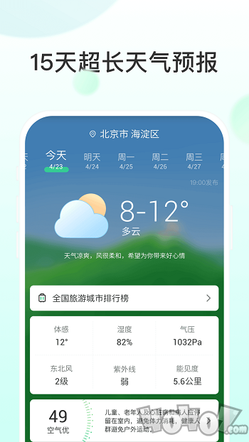 飞星天气