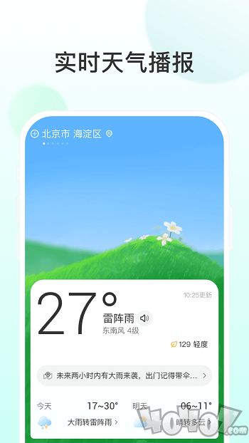 飞星天气