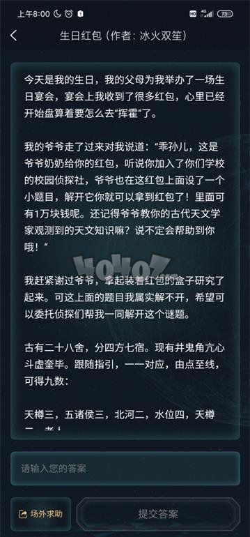 犯罪大师生日红包答案是什么 3月19日侦探委托答案攻略