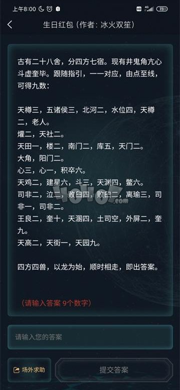 犯罪大师生日红包答案是什么 3月19日侦探委托答案攻略