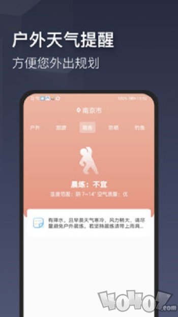 真实天气