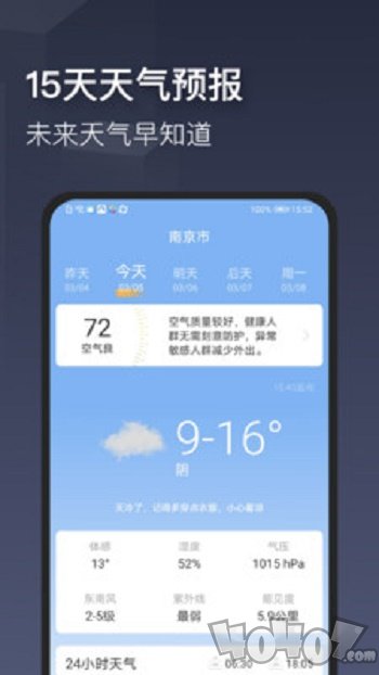 真实天气