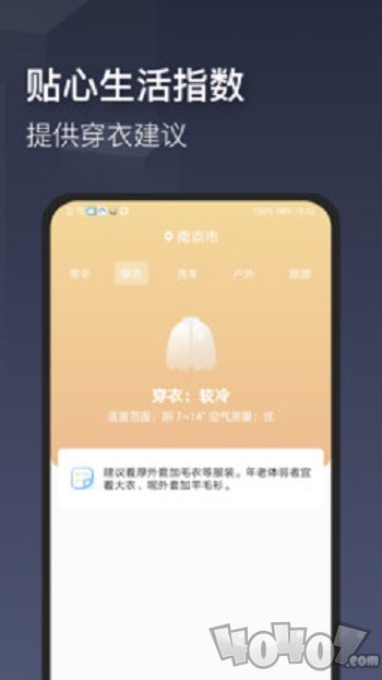 真实天气
