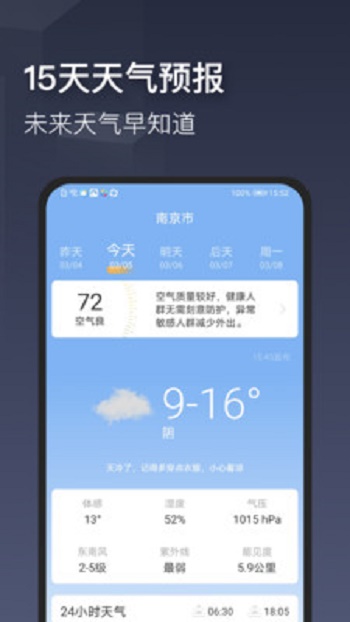 真实天气截图