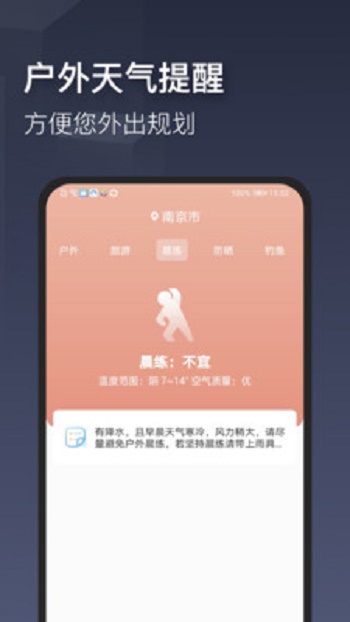 真实天气截图