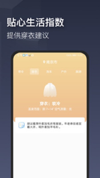 真实天气截图