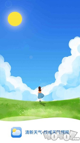 清新天气预报