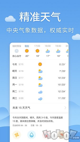 清新天气预报