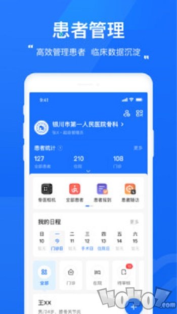 唯医骨科