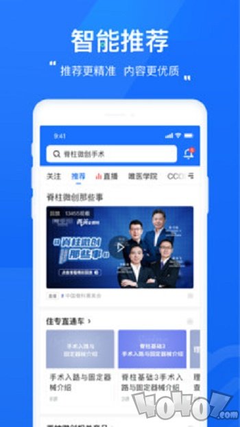唯医骨科