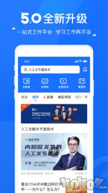唯医骨科