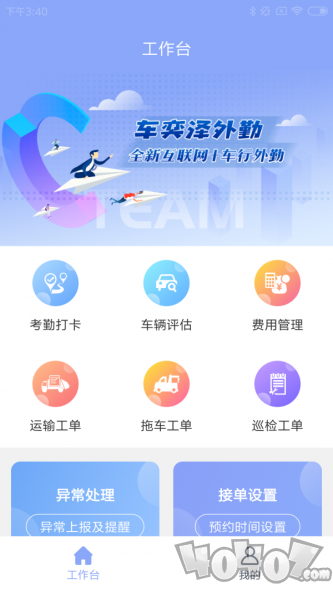 车奕泽外勤