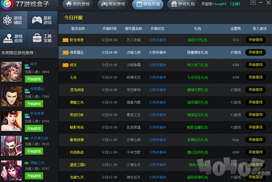 77游戏盒子