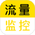 流量监控