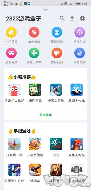 2323游戏盒子