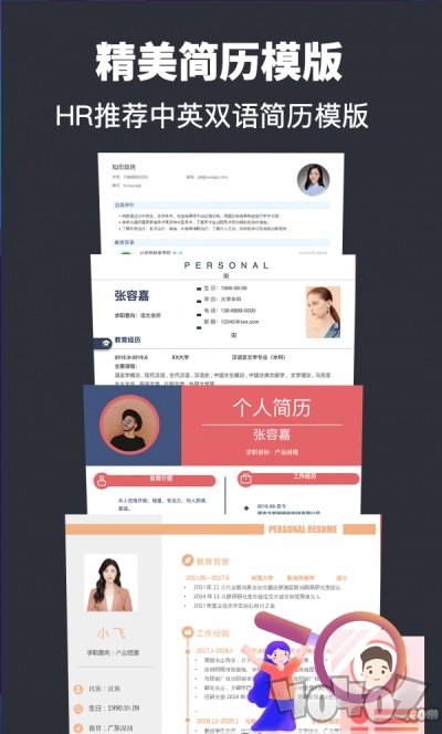 制作简历