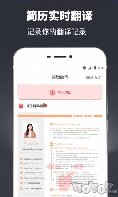 制作简历