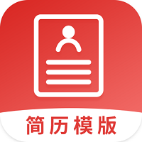 制作简历