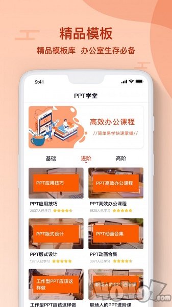 ppt制作软件