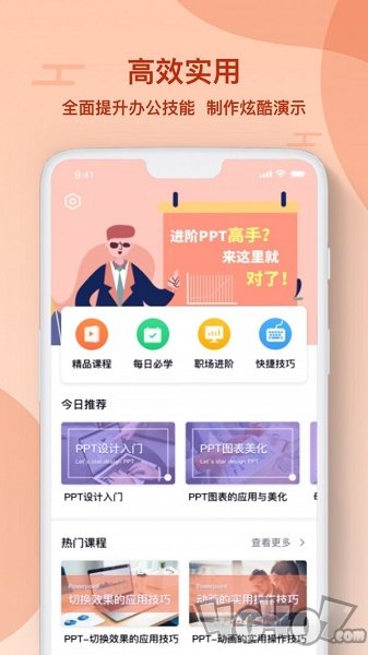 ppt制作软件