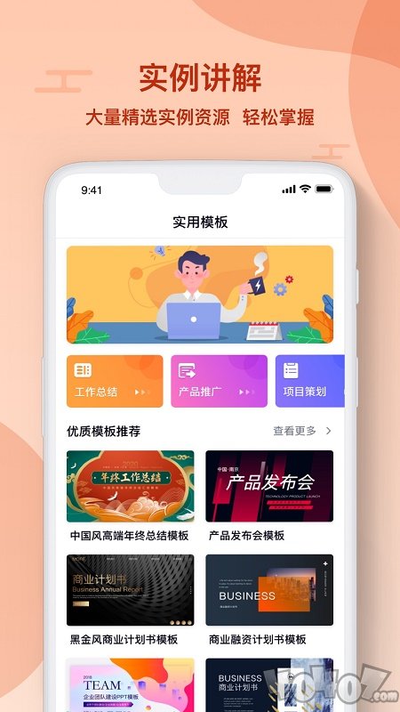 PPT编辑制作