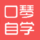 口琴自学