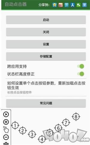 熊猫连点助手