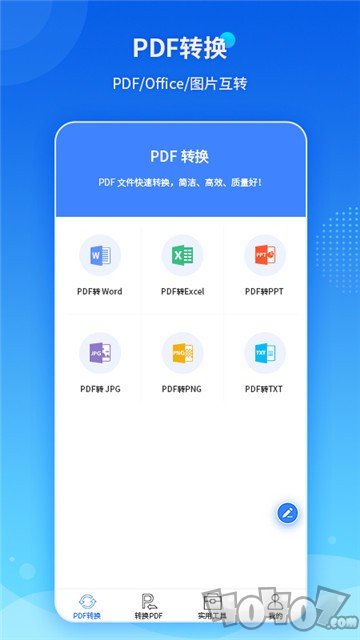 傲软PDF转换