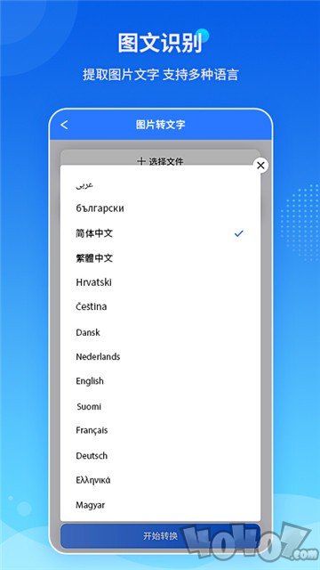 傲软PDF转换