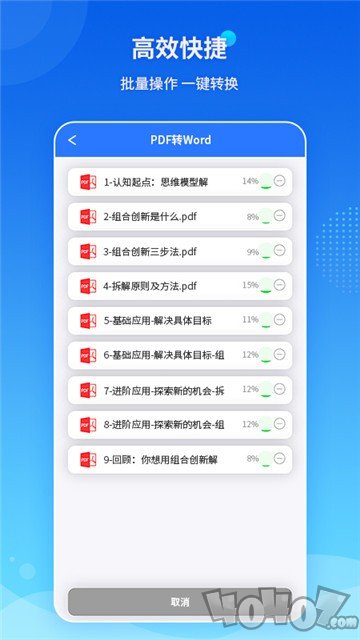 傲软PDF转换