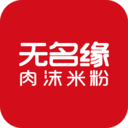 无名缘