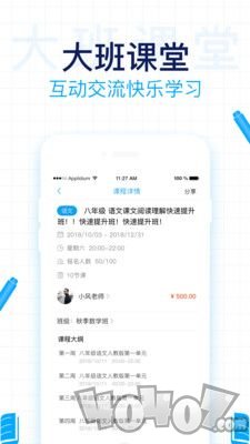 加课堂