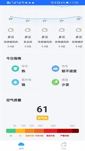 暖阳天气极速版截图