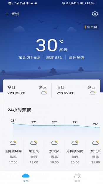 暖阳天气极速版截图