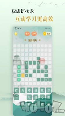 国学帮爱学成语