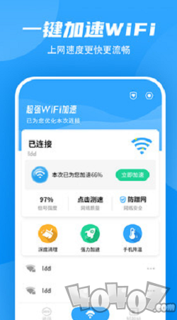 WiFi加速大师