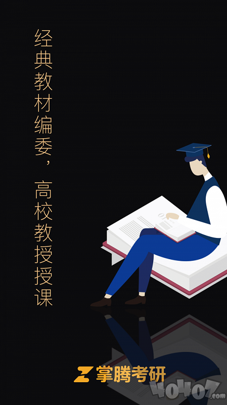 掌腾考研