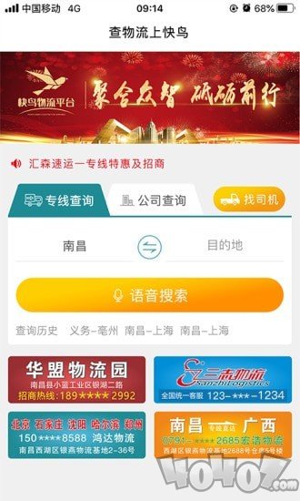 快鸟物流平台