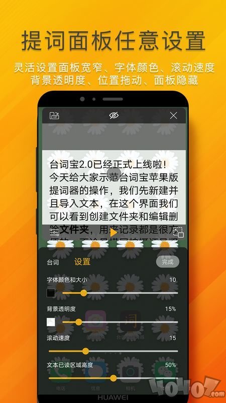 台词宝提词器