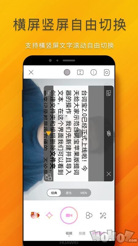 台词宝提词器