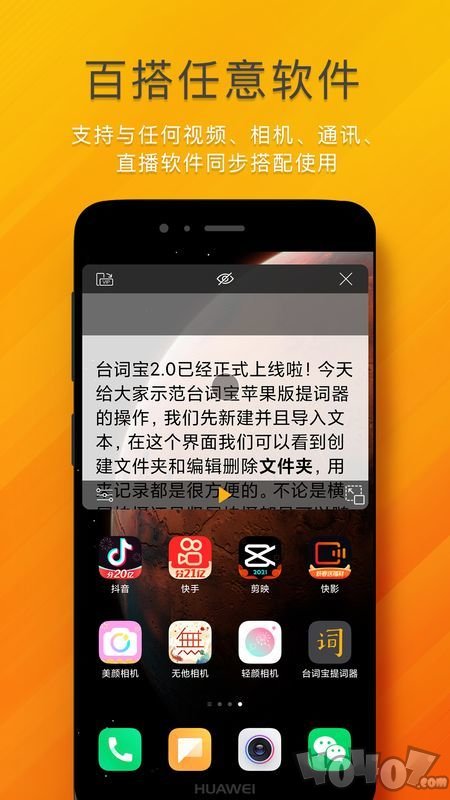 台词宝提词器