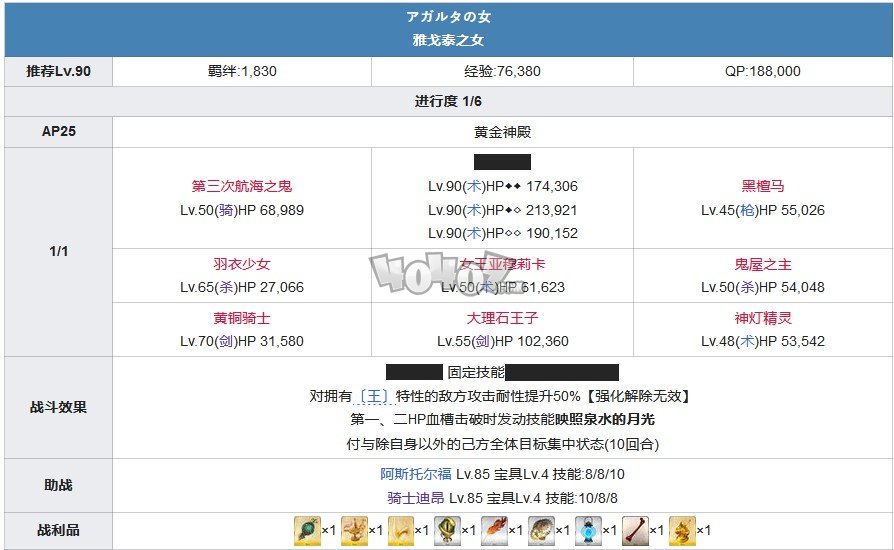 fgo1.5.2主线攻略 1.52亚种特异点2雅戈泰主线剧情配置