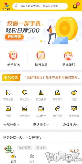 智云兼职