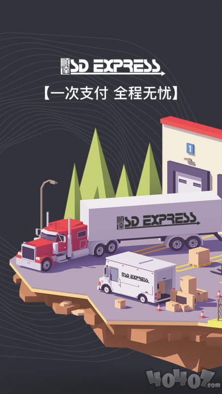 顺达驿站