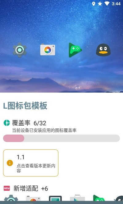 L图标包模板
