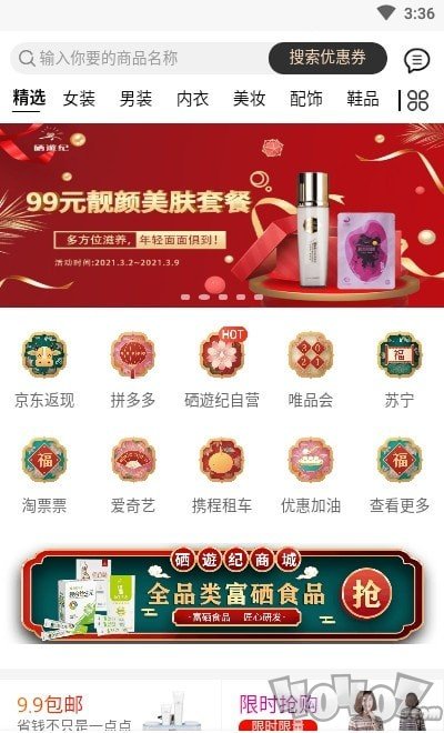 硒遊纪