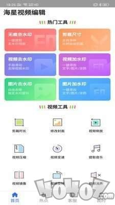 海星去水印