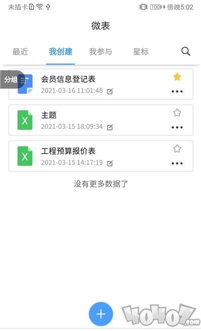 微表