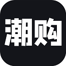 潮购